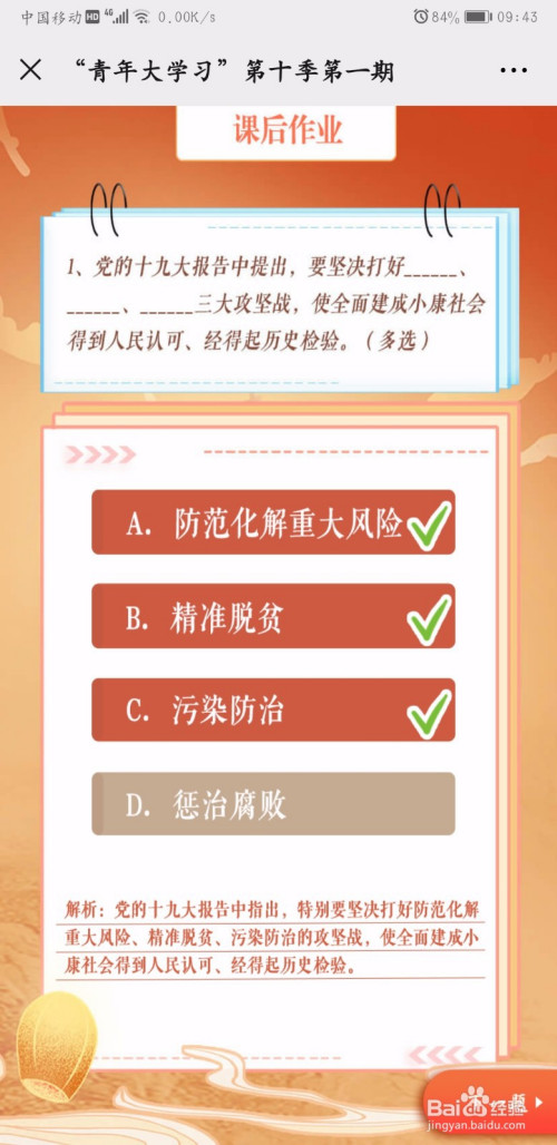 青年大学习第十季第一期答案详解步骤指南