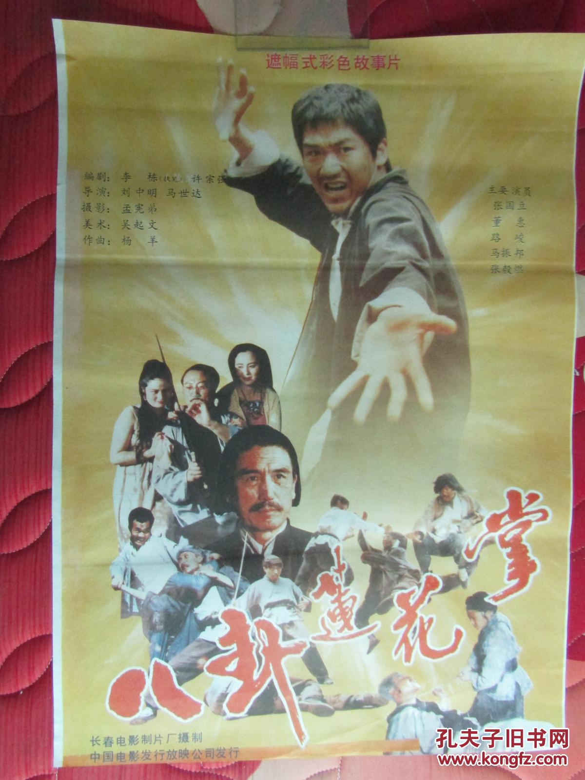 八卦莲花掌演员表——踏上一场自然美景的心灵之旅