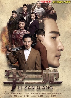 李三枪 演员表,详细步骤指南