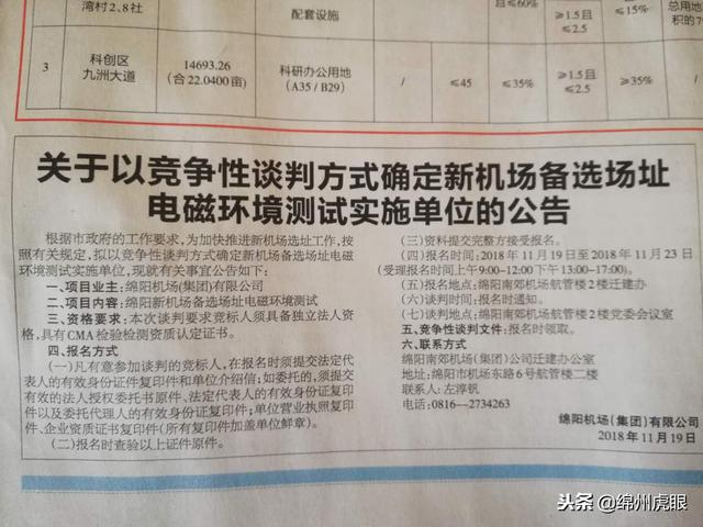 绵阳机场迁建最新动态