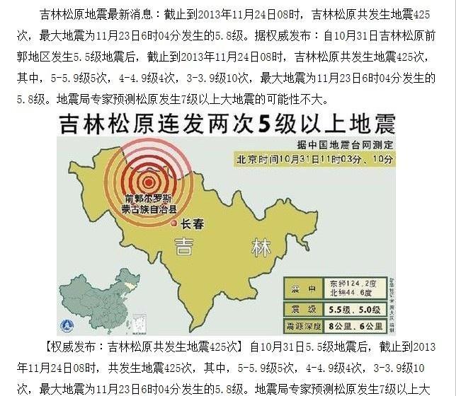 吉林省地震最新动态,一场探索自然美景的旅行,寻找内心的平静