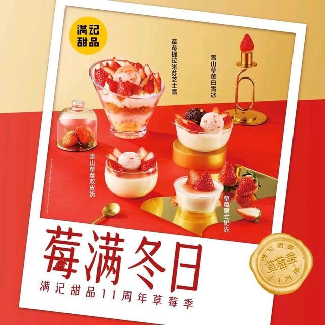 🍮满记甜品上市,甜蜜盛宴开启🎉