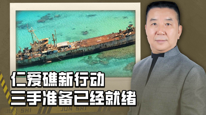 仁爱礁最新动态今日