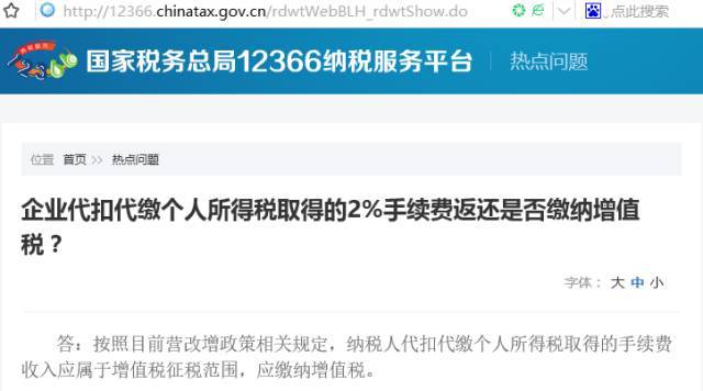 个税手续费返还最新政策,背景、影响与地位
