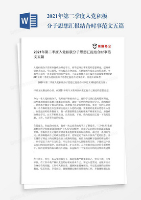 最新2021个人思想汇报,小巷中的惊喜探索