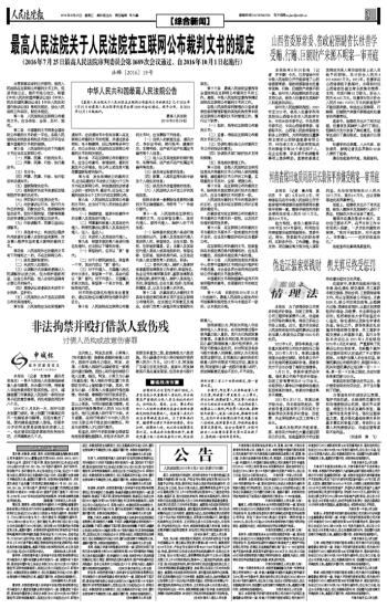 裁判文书上网最新规定发布