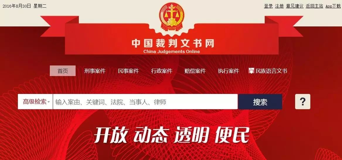 裁判文书上网最新规定发布