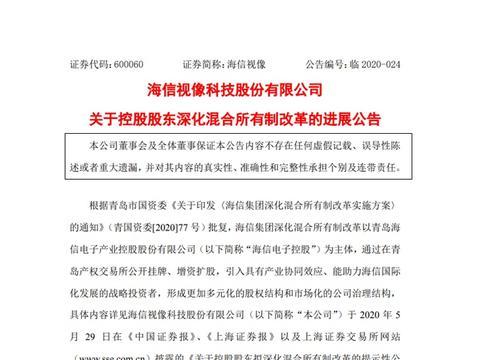 海泰发展混合所有制改革最新动态🚀