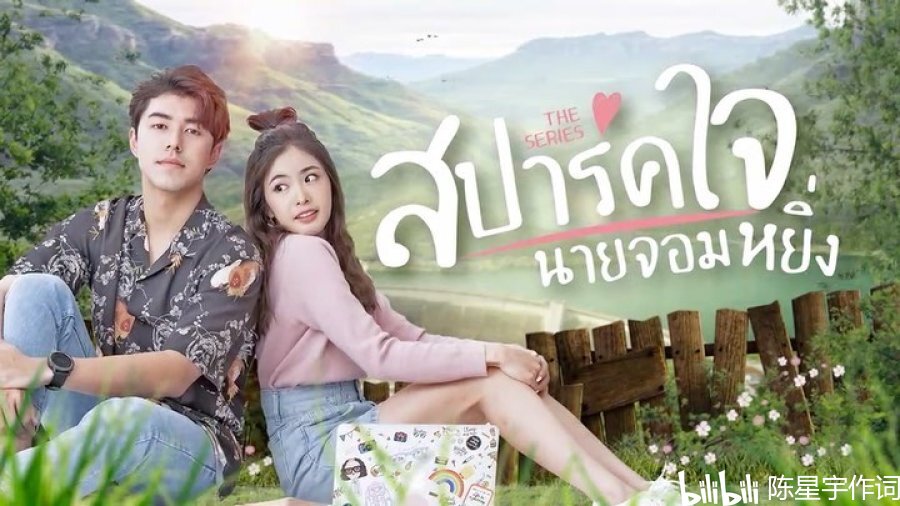 泰剧先婚后爱的旅行,探索自然美景,寻找内心平静