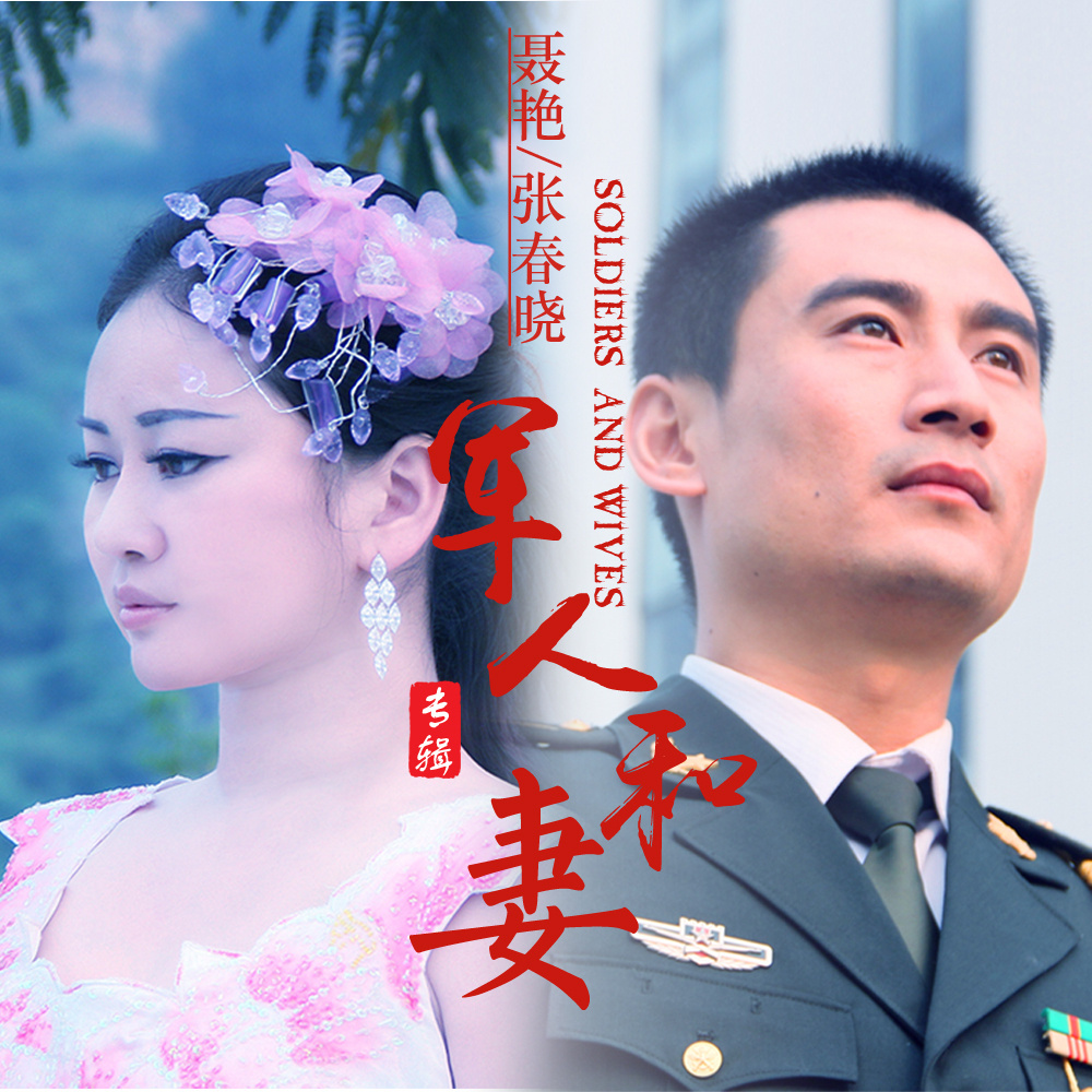 军爷撩妻有度最新章节,热血军魂与柔美女子的爱情故事