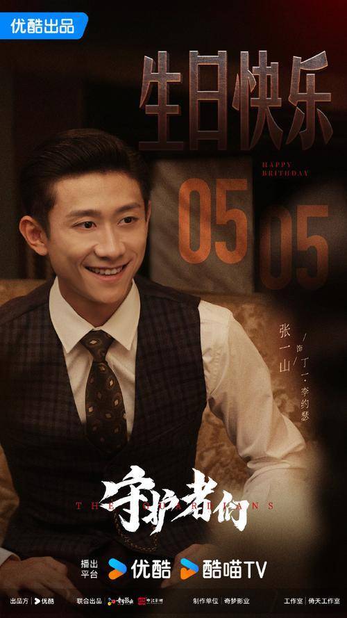 电视剧守卫者的温馨日常