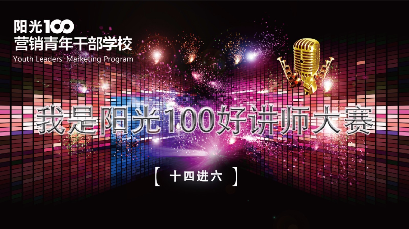 阳光校园演讲比赛视频制作指南