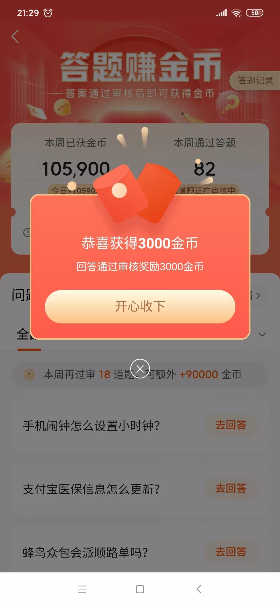 今日头条极速版最新用户指南