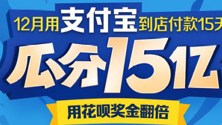 花呗最新优惠活动,时代的消费新风尚