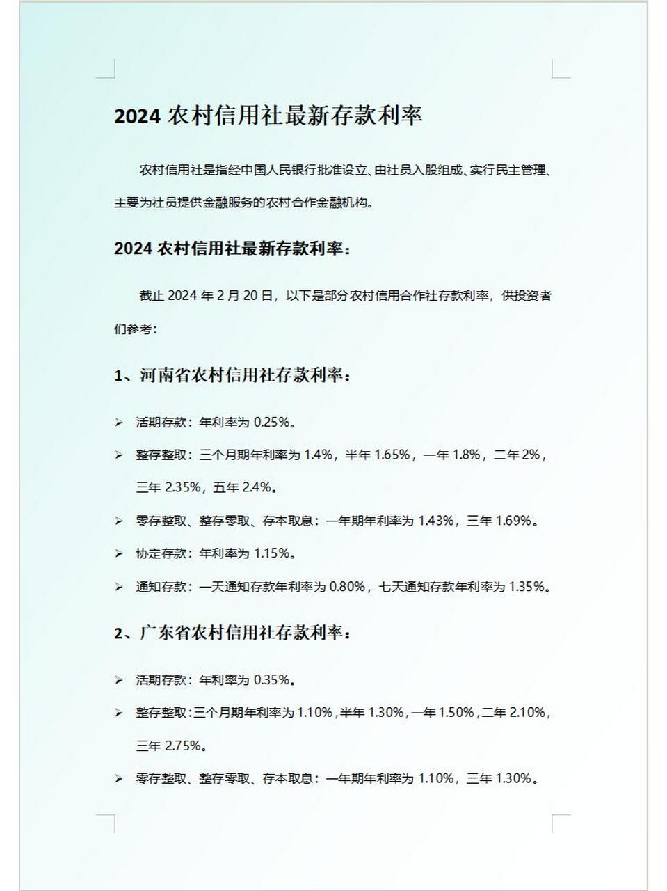 2025年信用社利率表最新版,小巷深处的隐藏宝藏