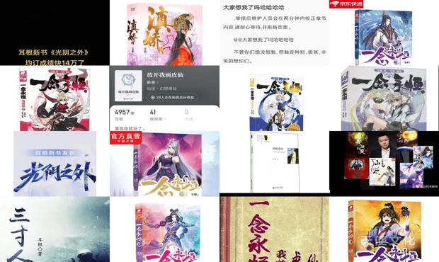 耳根新作完结,阅读与学习指南