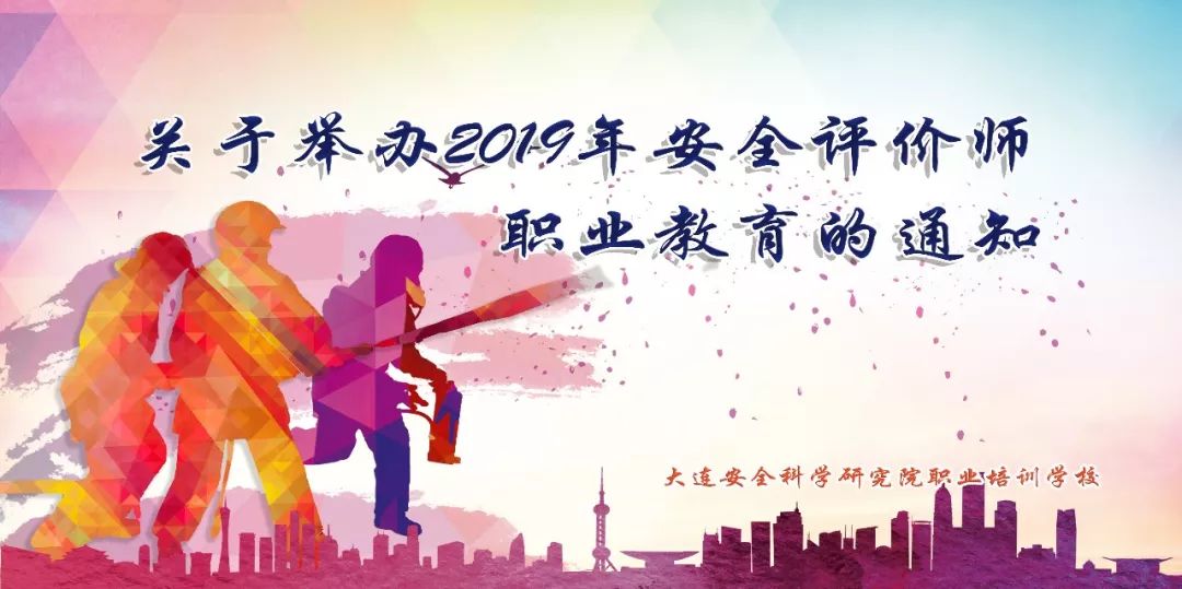 安全评价师行业动态