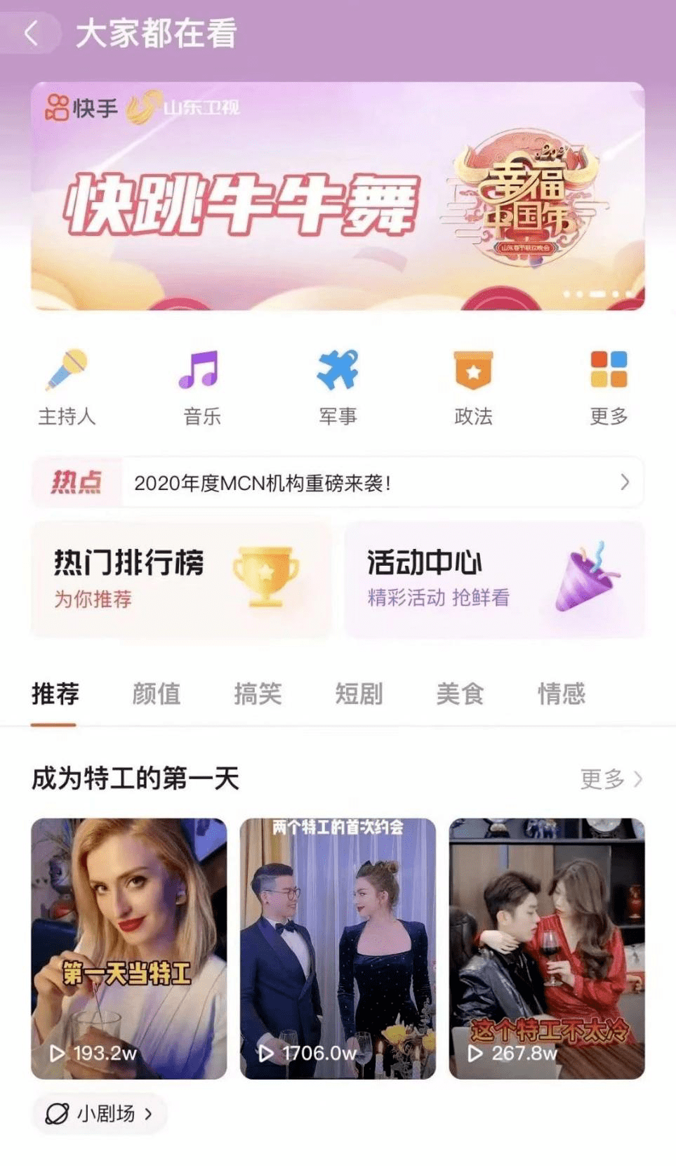 快手排行榜最新,小镇的日常趣事与情感纽带