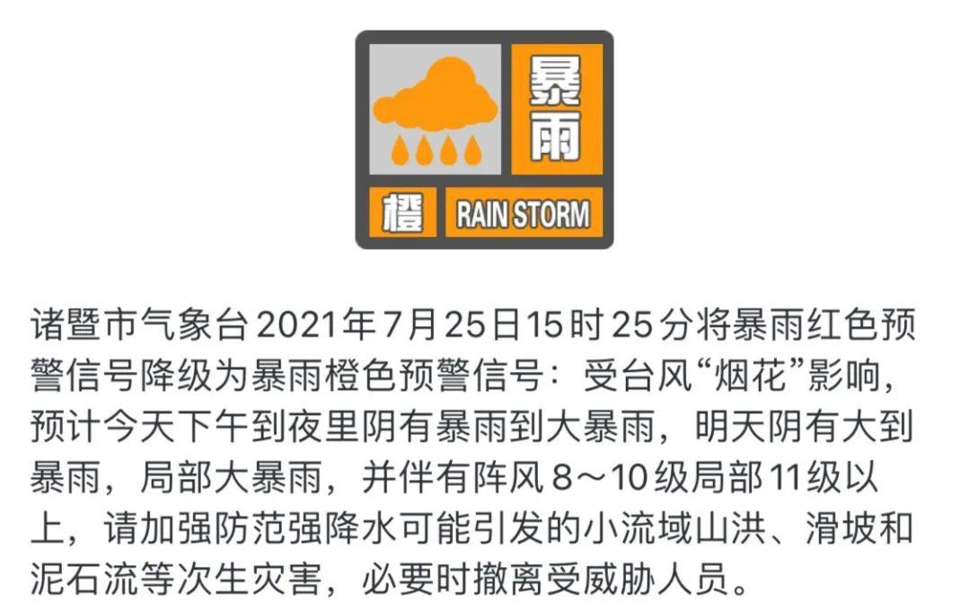 诸暨台风最新动态