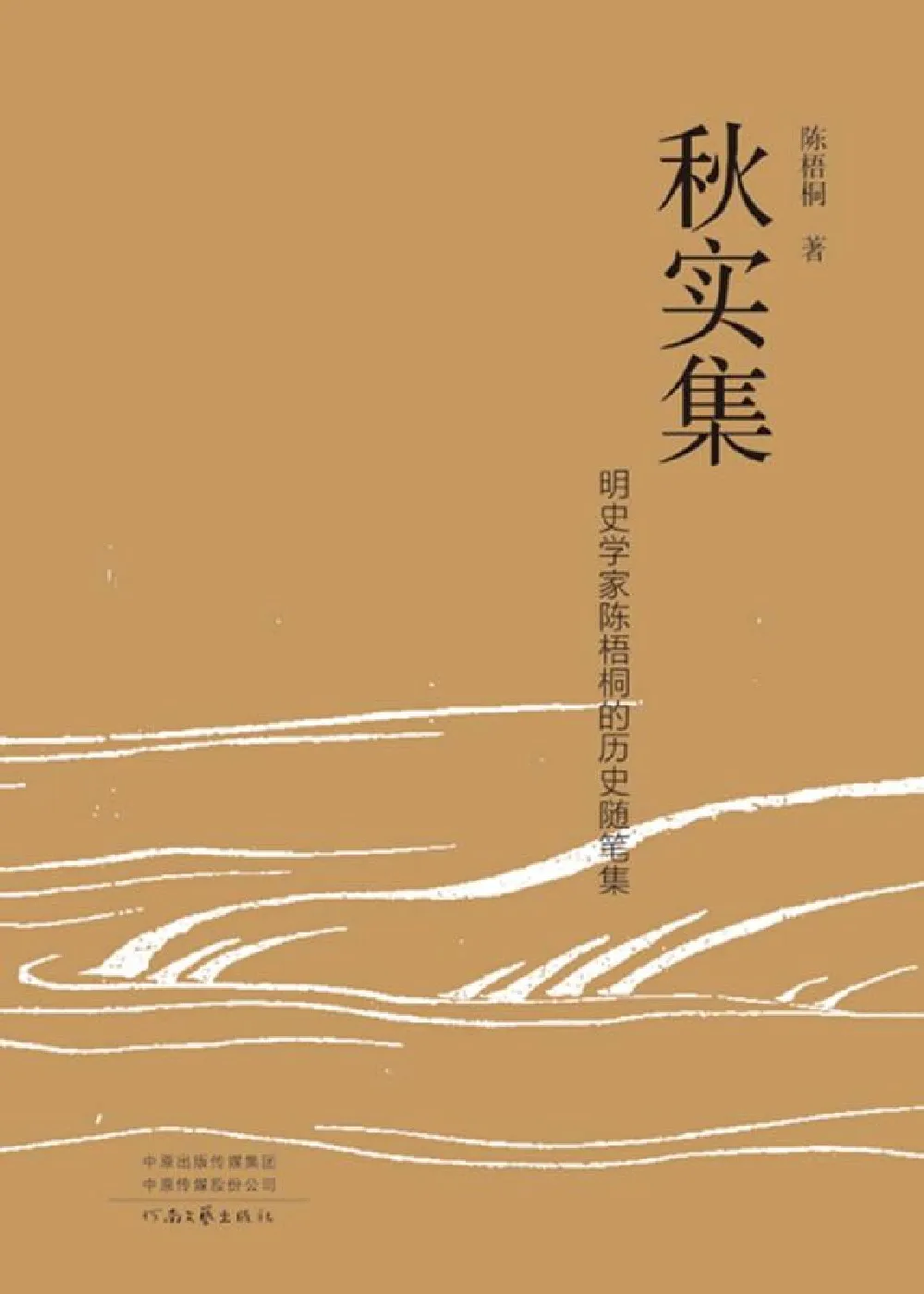 陈实秋新作重磅发布,掀起文学热潮!📚✨