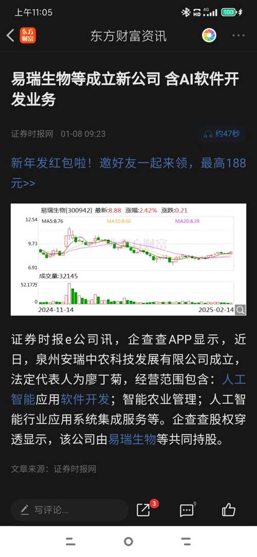 爱润生物股票行情分析