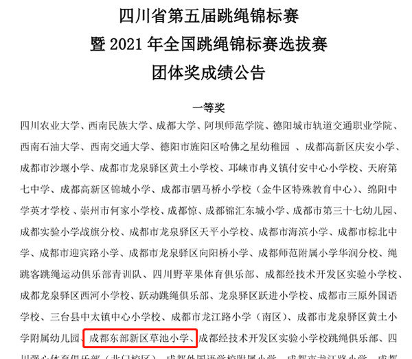 一次跳绳比赛作文