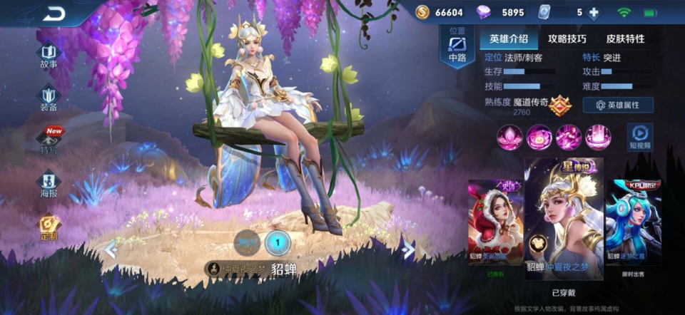 貂蝉装备2025版,学习升级,自信闪耀