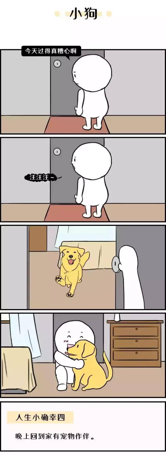 骨头动漫,日常小确幸