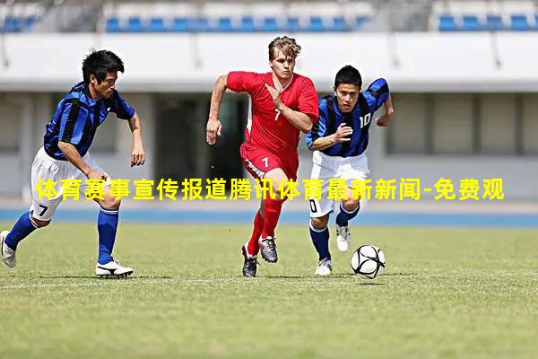 体育世界新动态