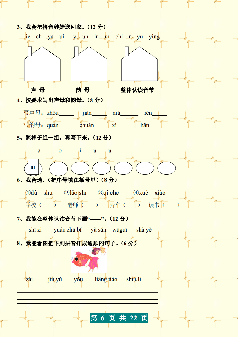 比赛的拼音学习指南