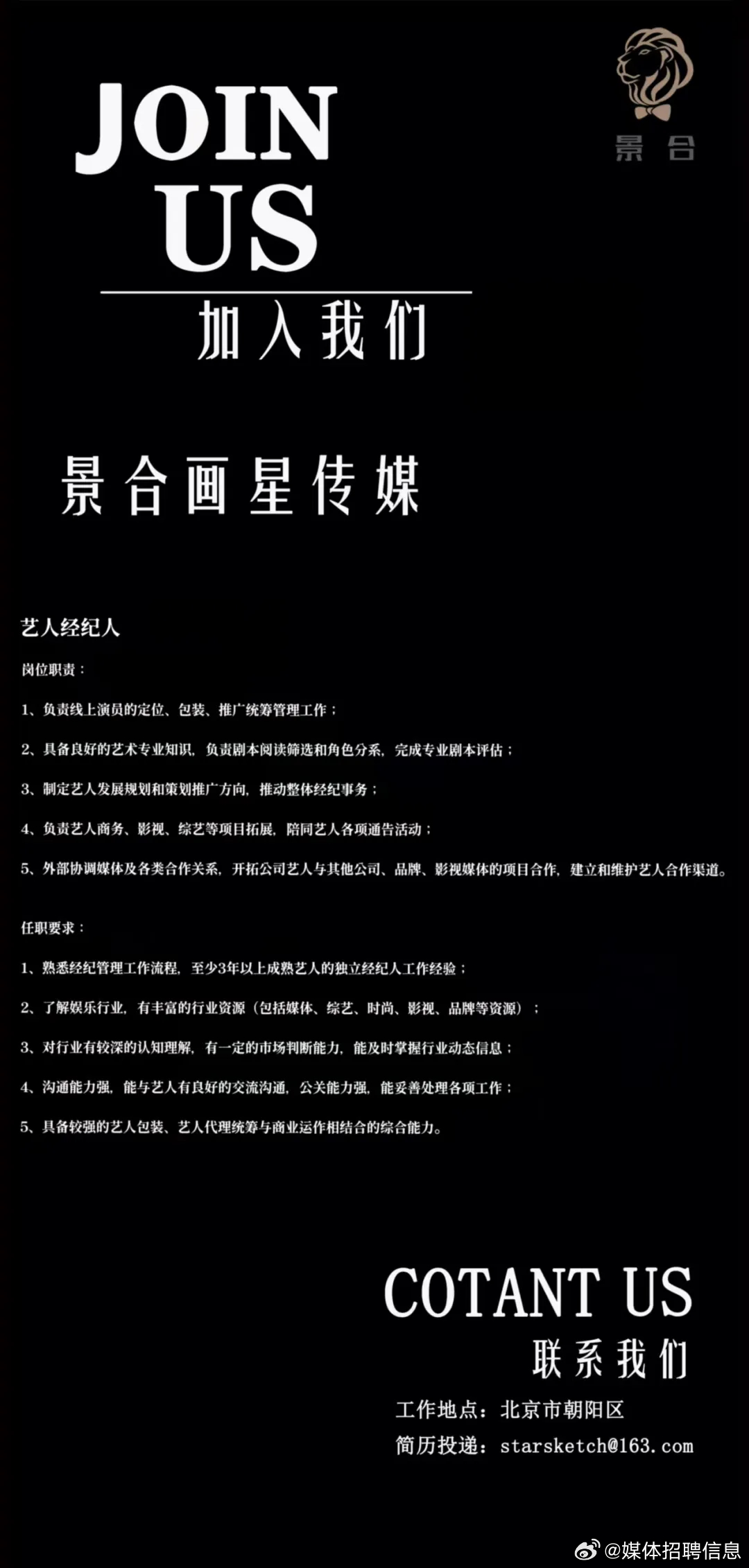 明星经纪人招聘,观点阐述与解析