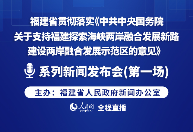 福建最新消息,观点阐述与分析