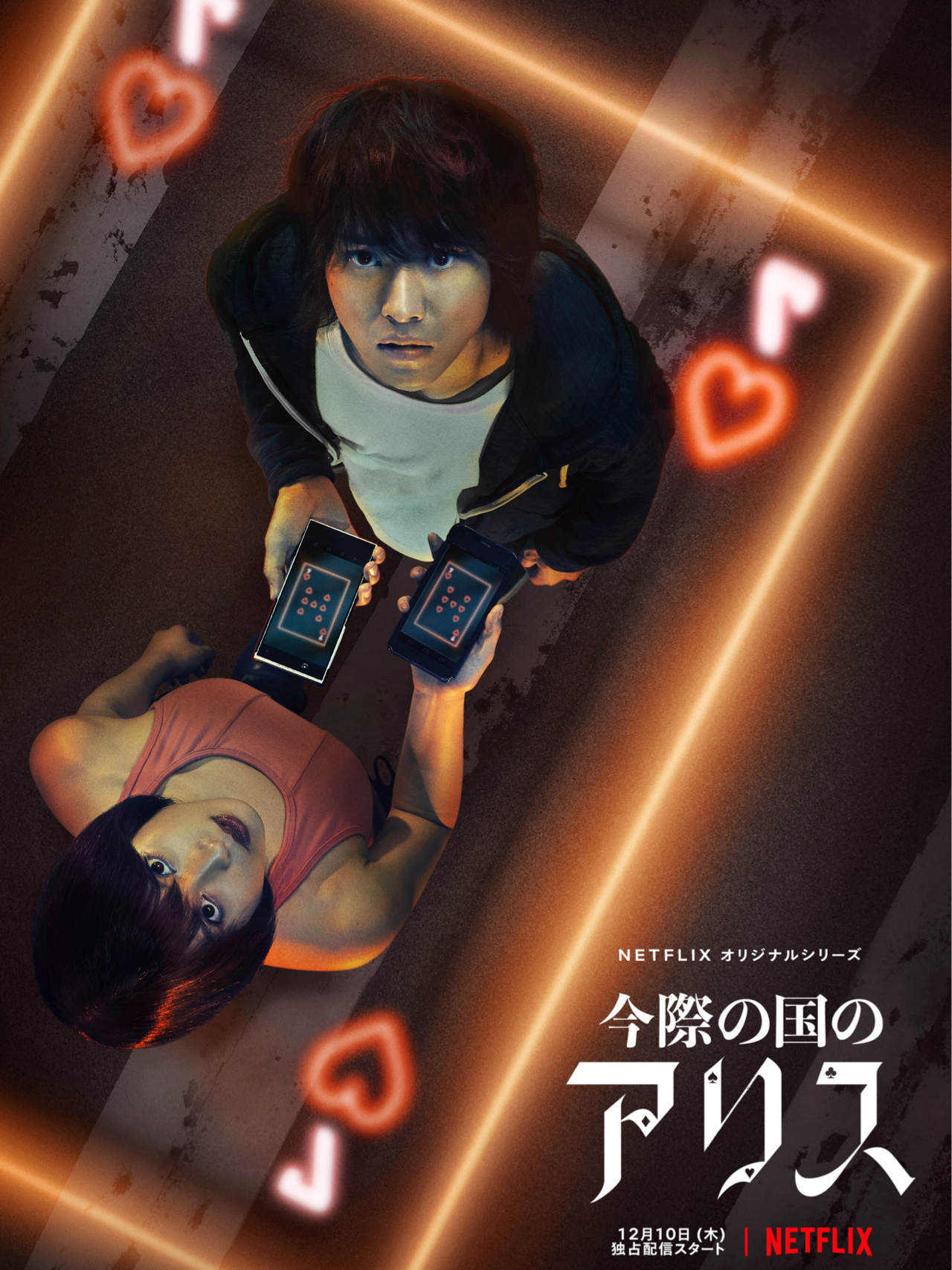 『弥留之国的爱丽丝动漫』—— 高科技产品的璀璨新星