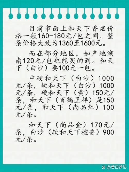 和天下价格,深入解析与观点阐述