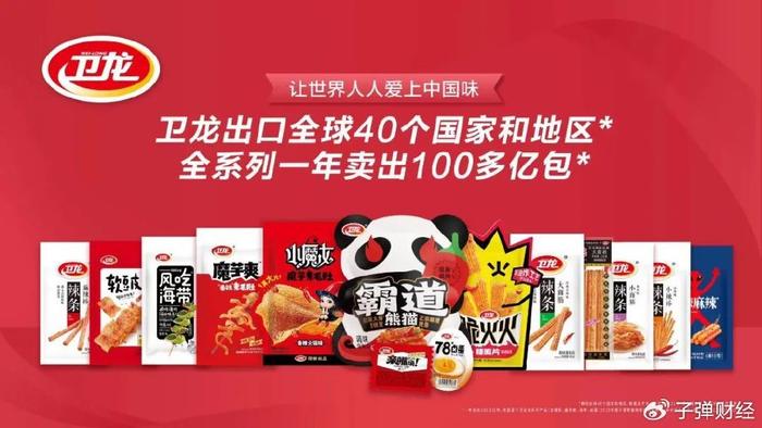 卫龙上市,变化、学习与成就感的魔力之旅