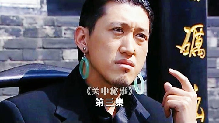 关中秘事电视剧的高科技产品呈现——科技与生活的完美融合