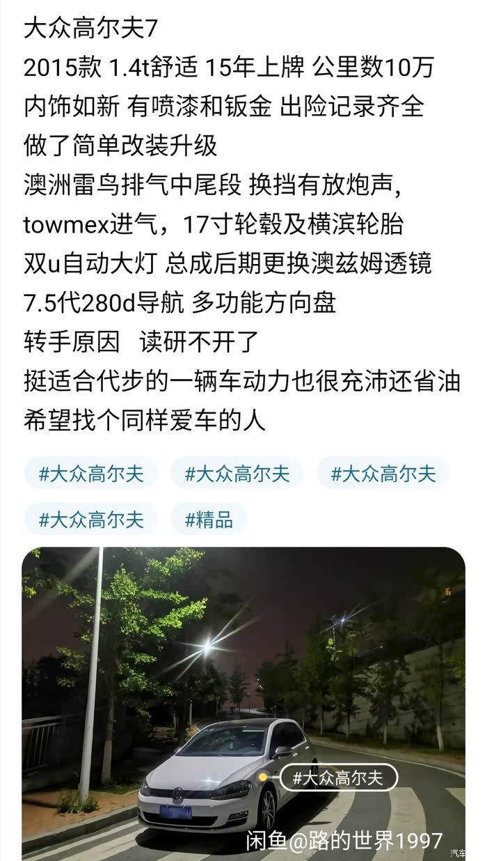 最新高尔夫7型号揭晓,欢乐满溢的一天