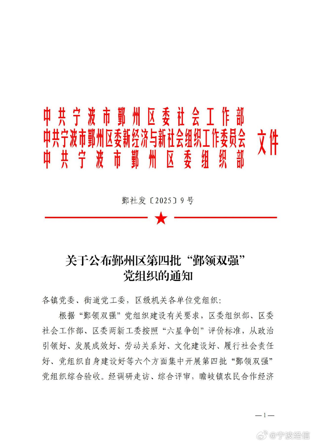 鄞州区最新干部公示——变化带来自信,成就铸就辉煌