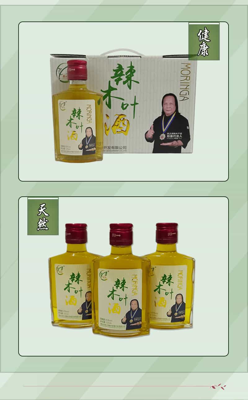 辣木酒的价格与我们的友情故事