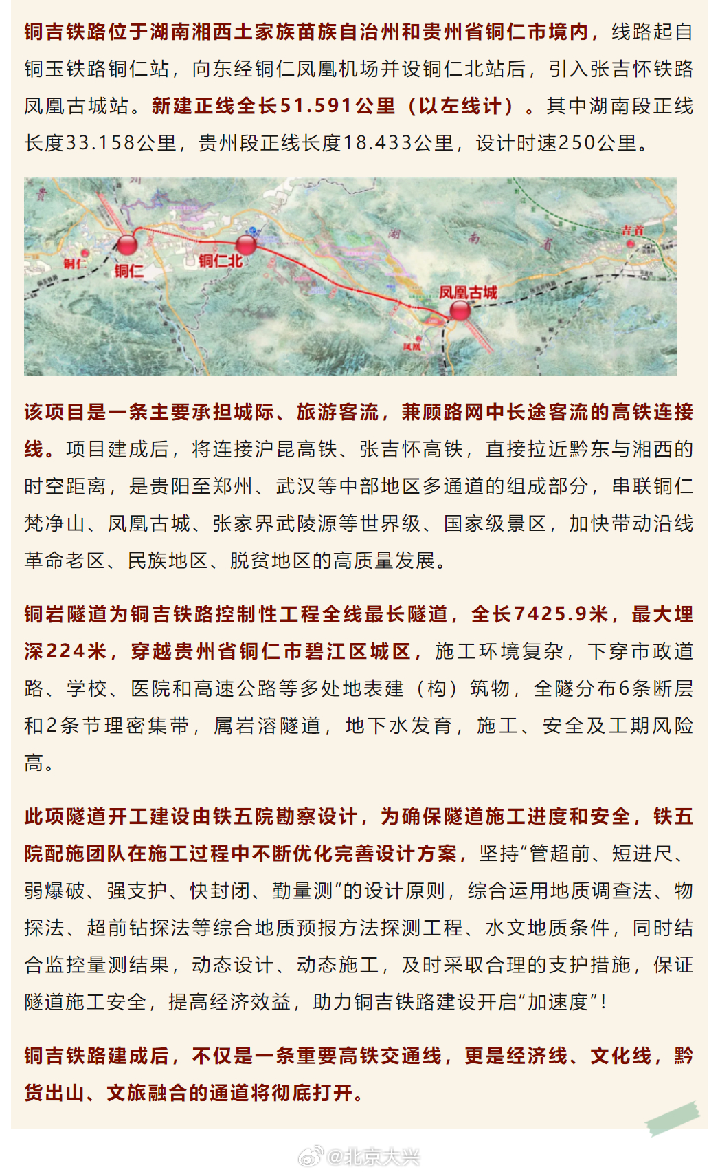 铜玉铁路最新进展🚄