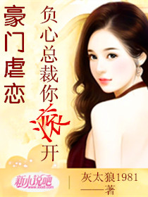 豪门虐恋新篇章,科技璀璨,生活因你而炫