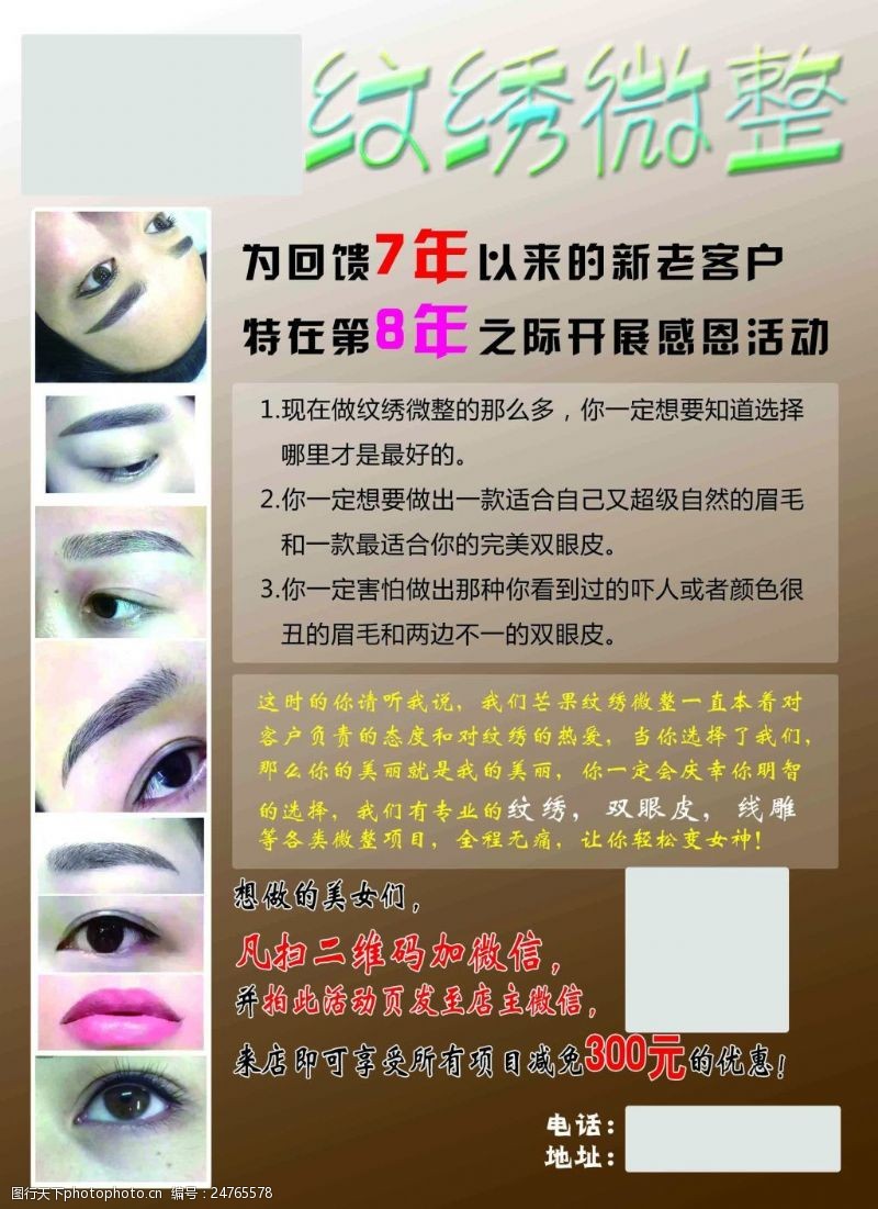 纹眼线最新论述