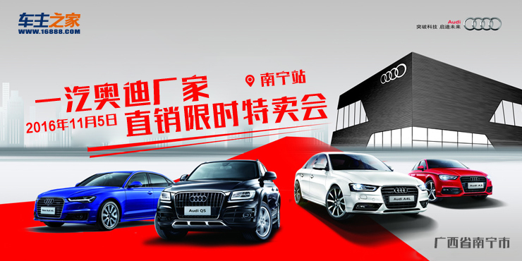 南宁最新奥迪,时代先锋的璀璨印记