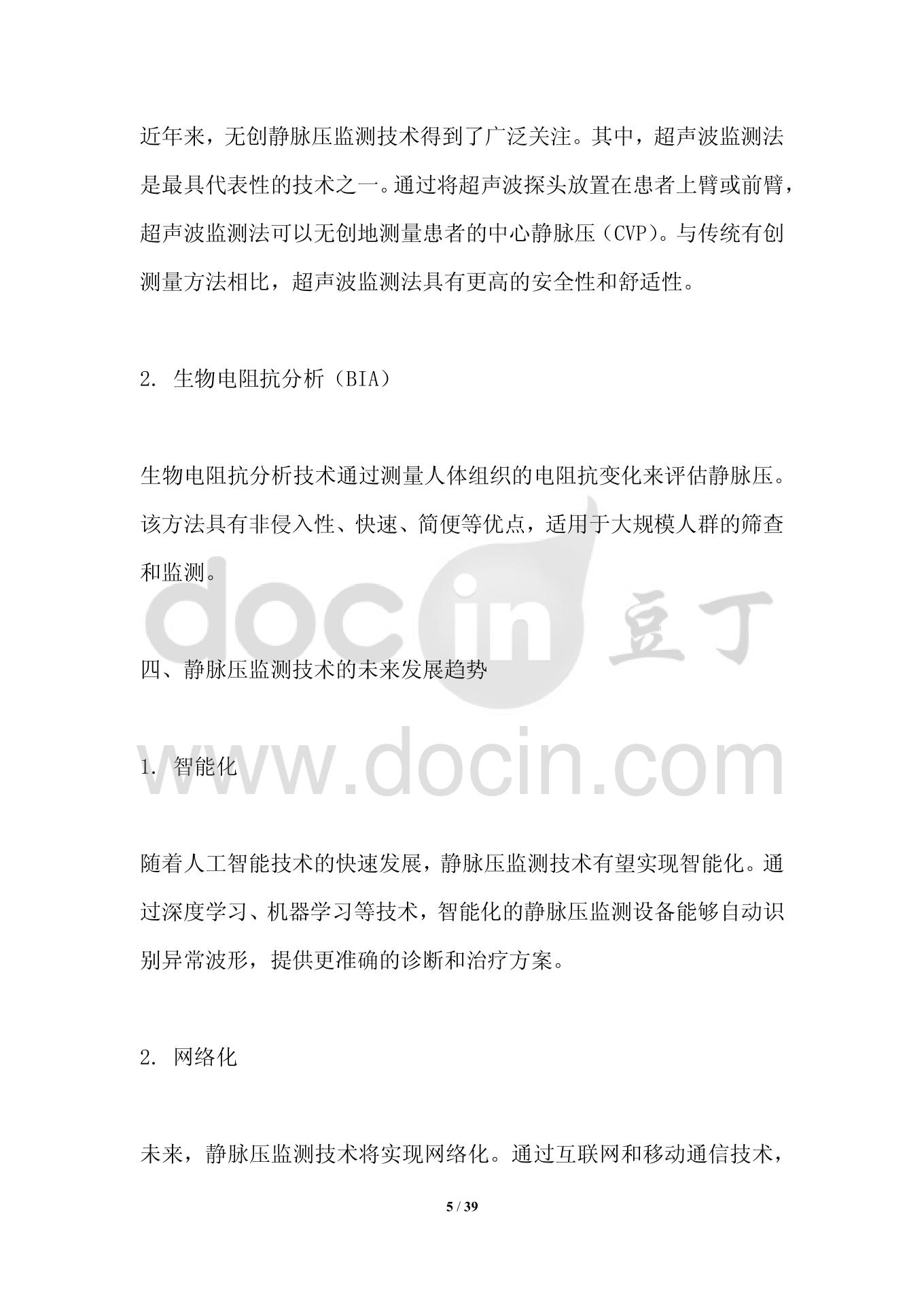 最新血压仪器,技术革新下的血压监测观点论述