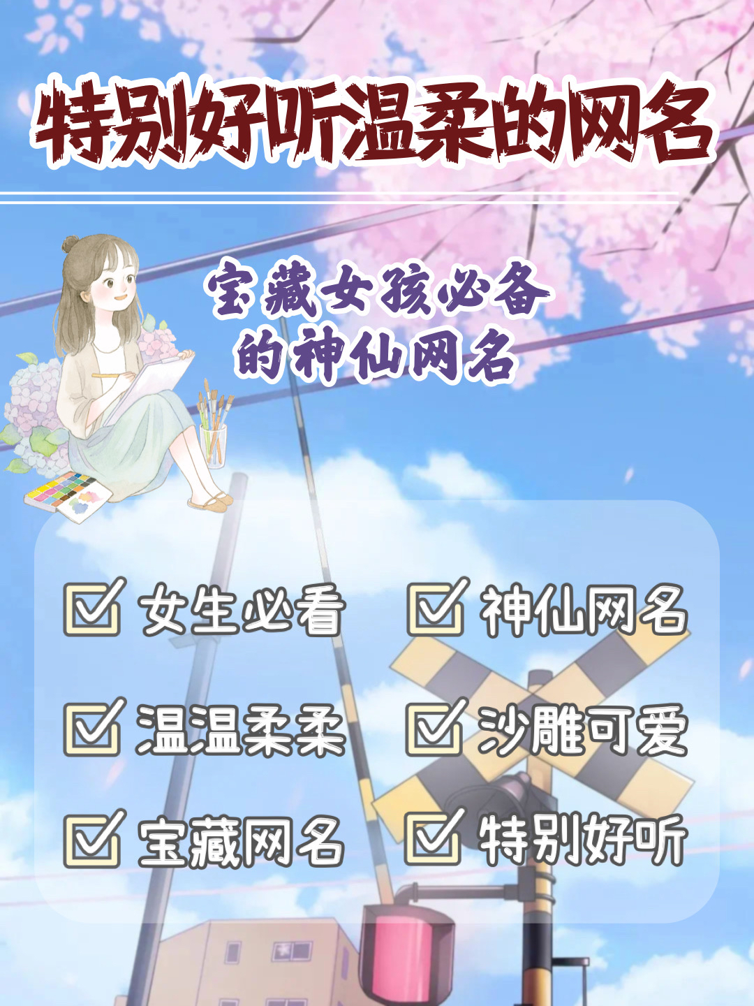 温柔网名最新,一场网络文化的温柔革命