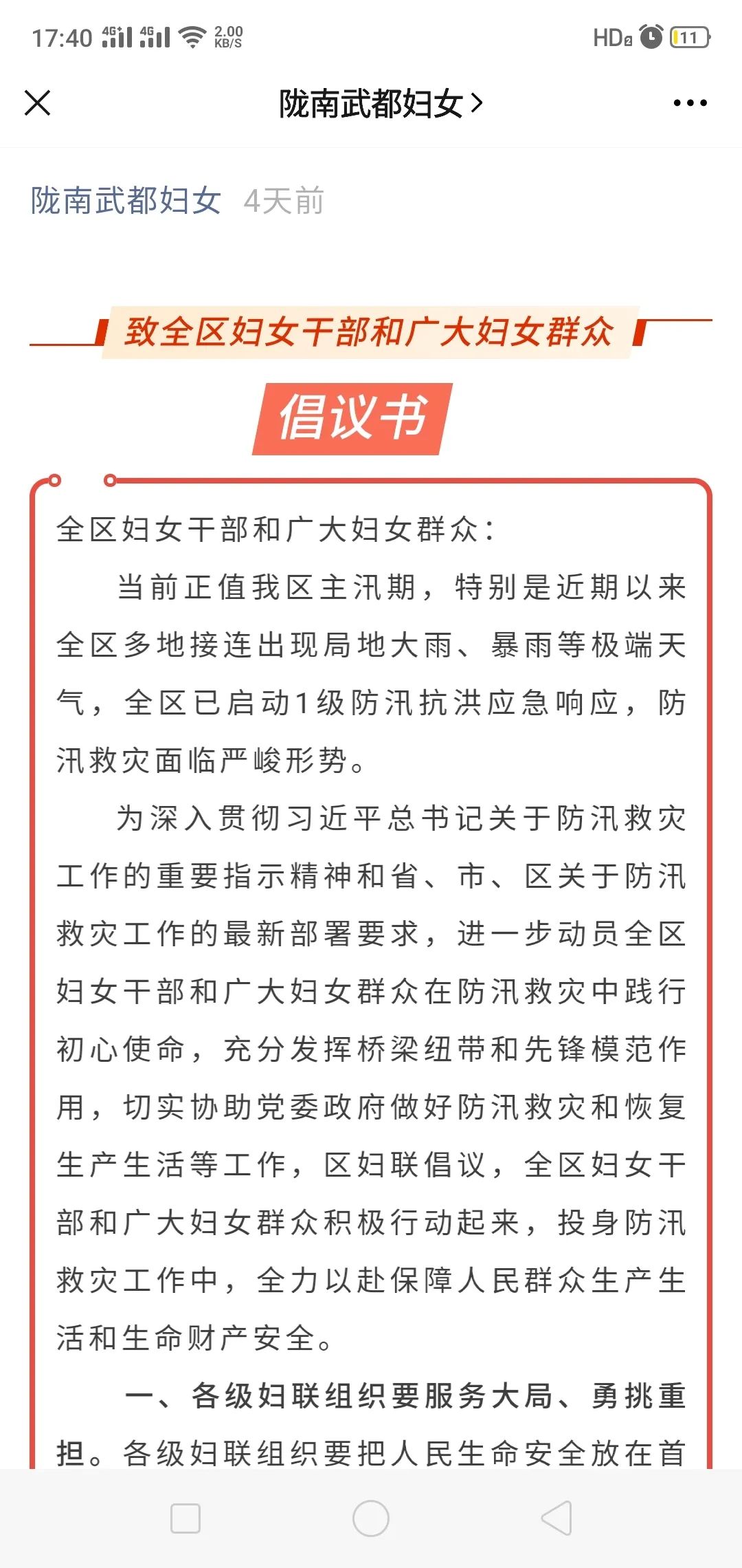 武都最新洪灾,影响、观点与立场