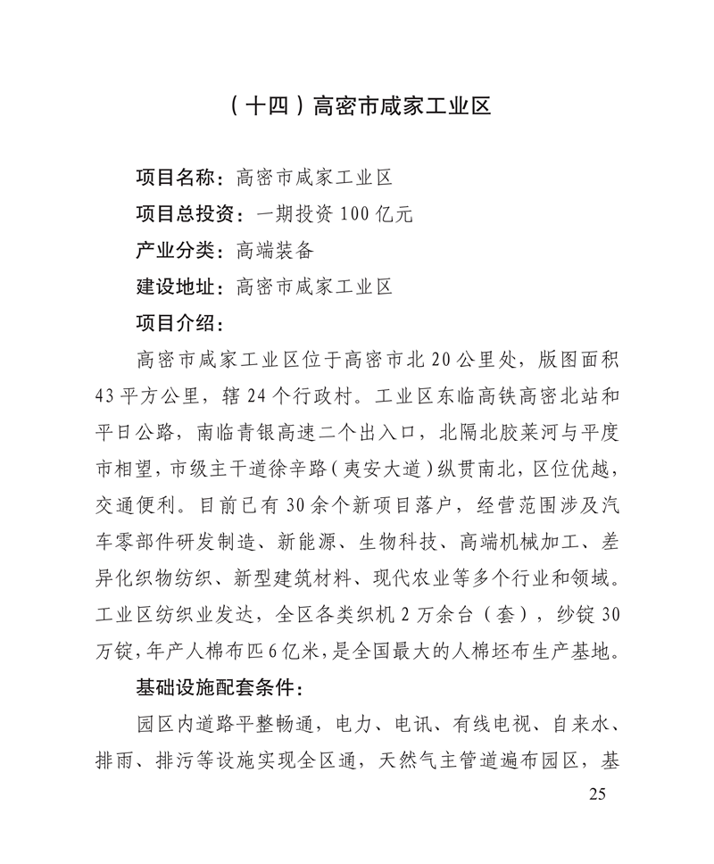 高密最新二,城市发展与科技融合的新篇章
