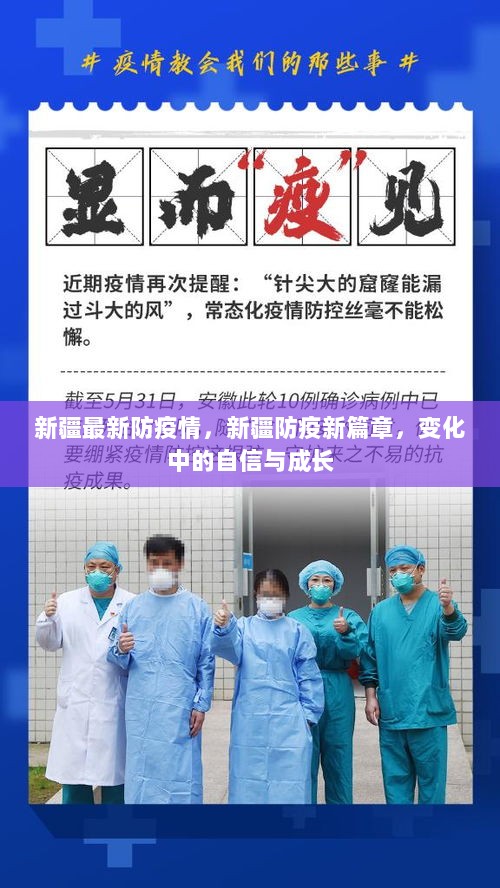 疫情反最新,逆境中的学习之光,自信与成就感的崛起