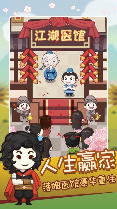 江湖医馆最新,传统与现代的交融之地