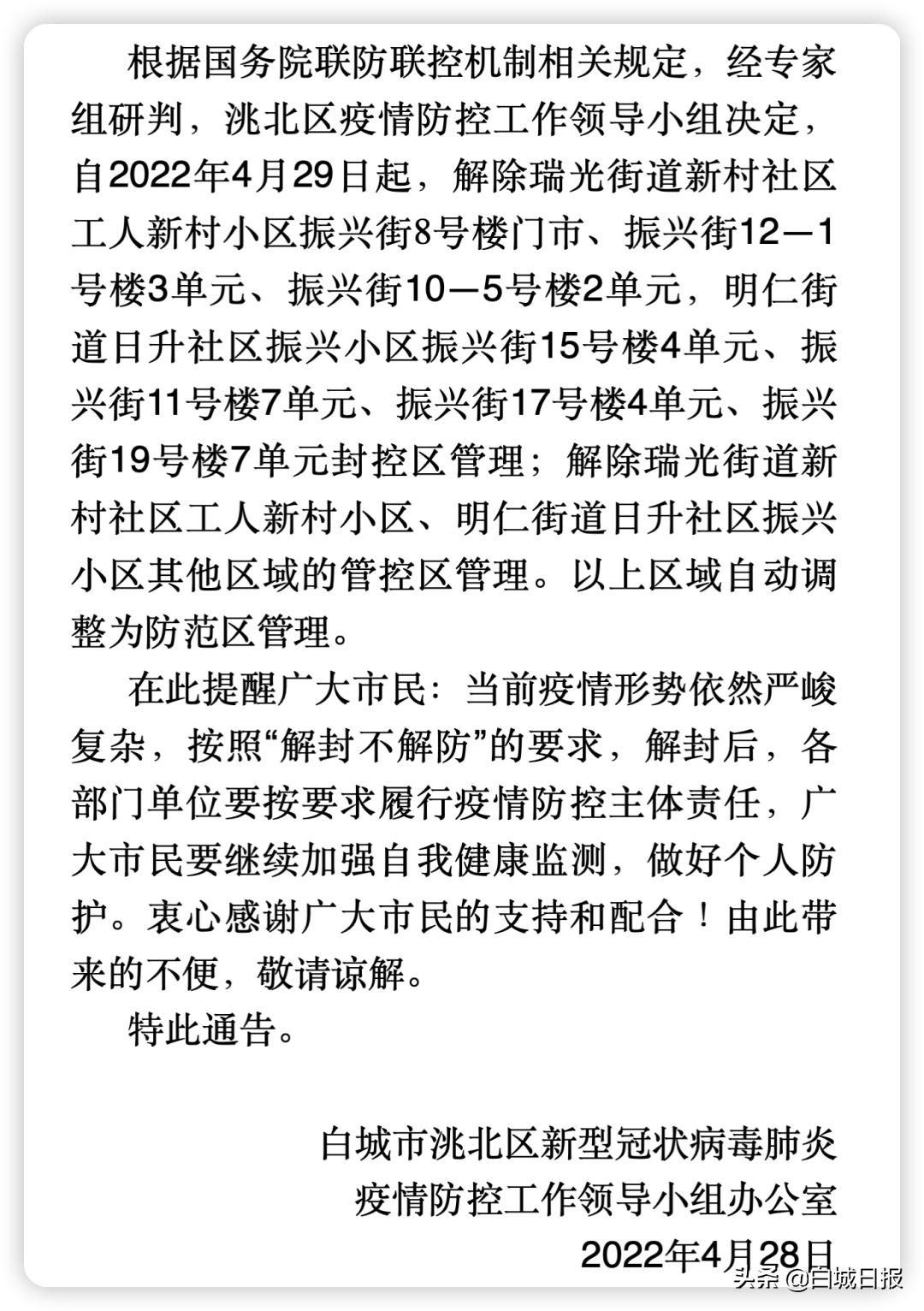 白城最新通告的观点论述